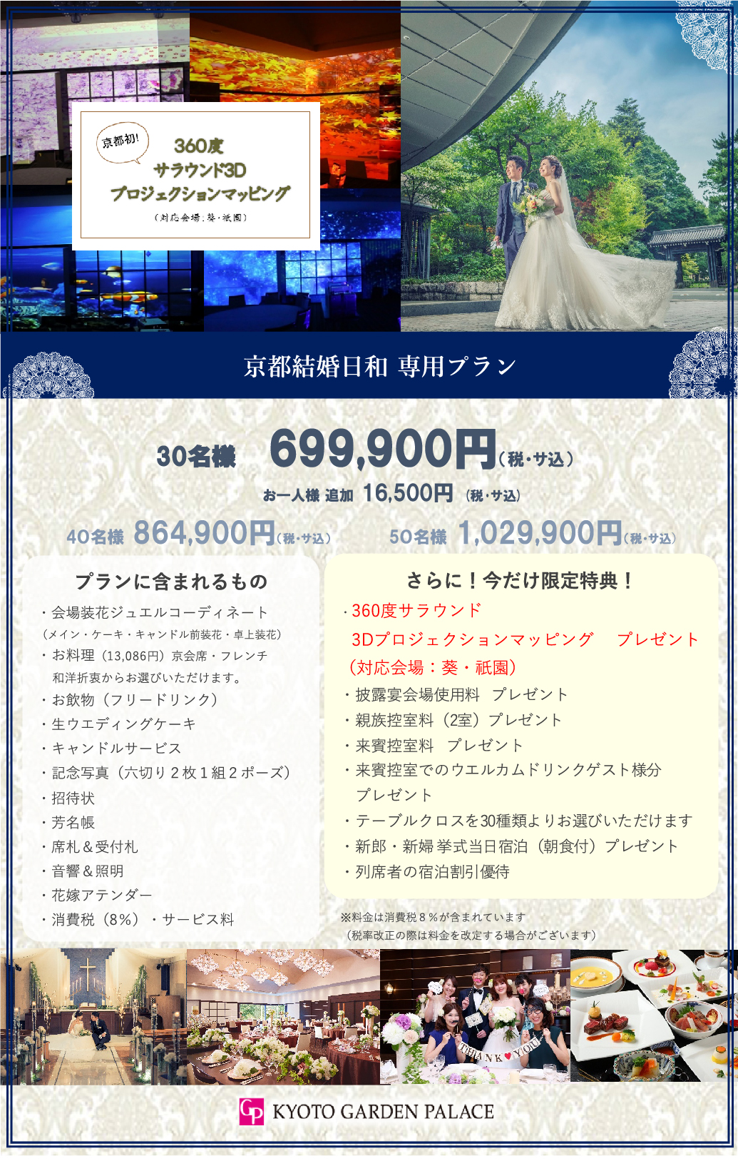 京都結婚日和専用プラン